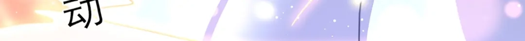 《王妃的修仙指南》第77话 逍遥剑尊 第45页