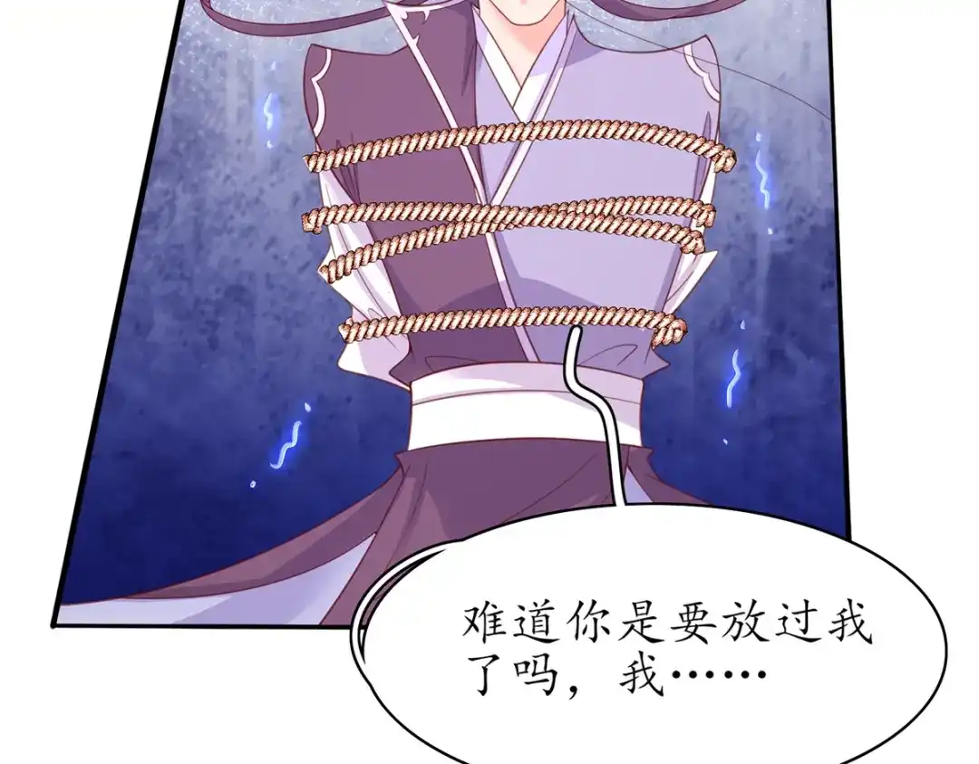《王妃的修仙指南》第77话 逍遥剑尊 第83页