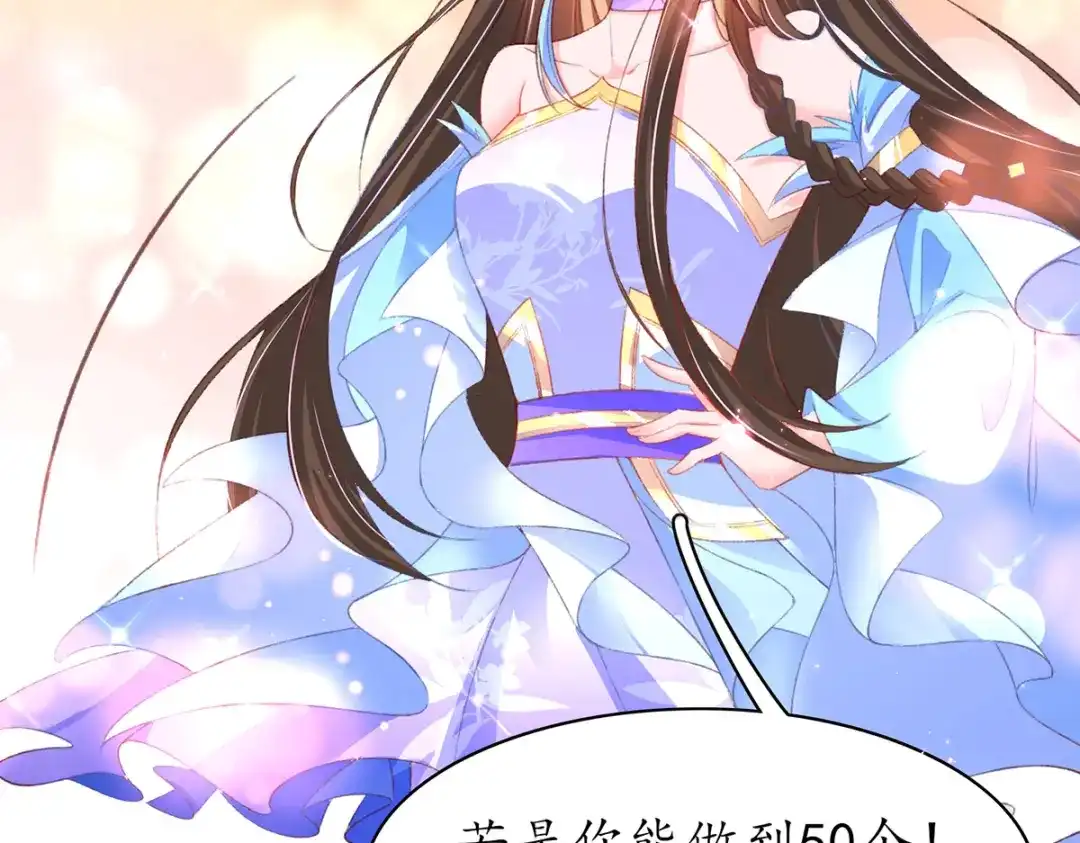 《王妃的修仙指南》第78话 实力才是王道！ 第47页