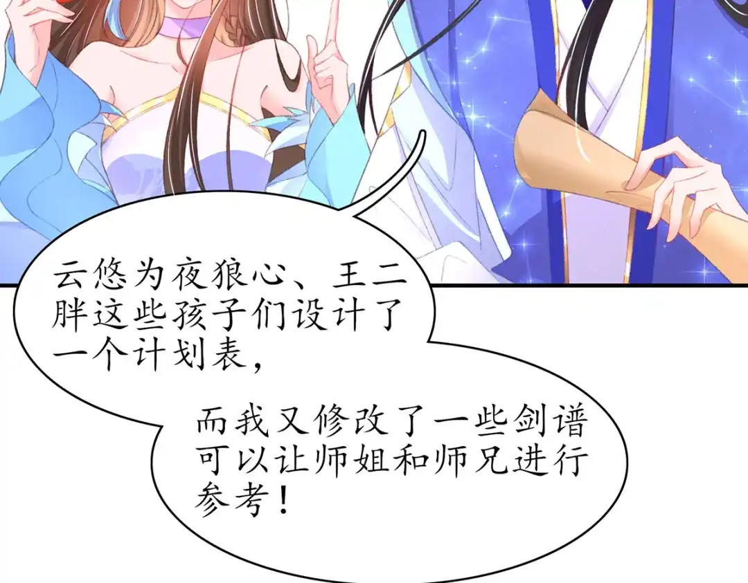 《王妃的修仙指南》第78话 实力才是王道！ 第36页