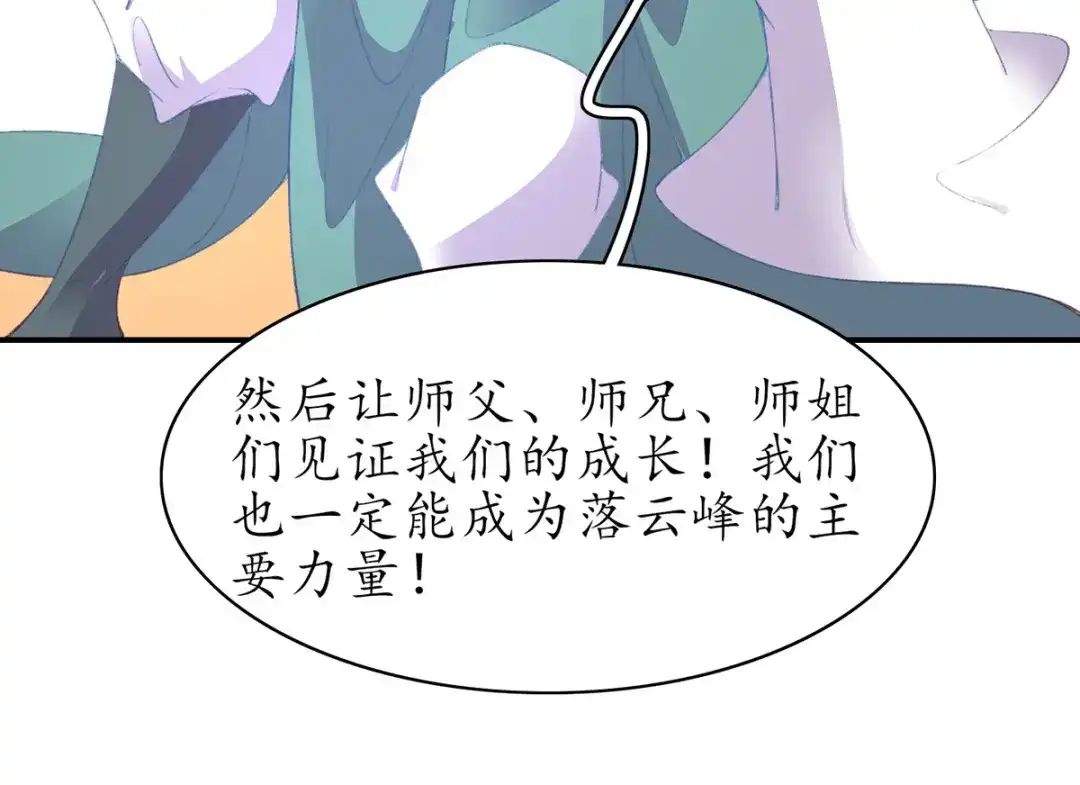 《王妃的修仙指南》第78话 实力才是王道！ 第73页