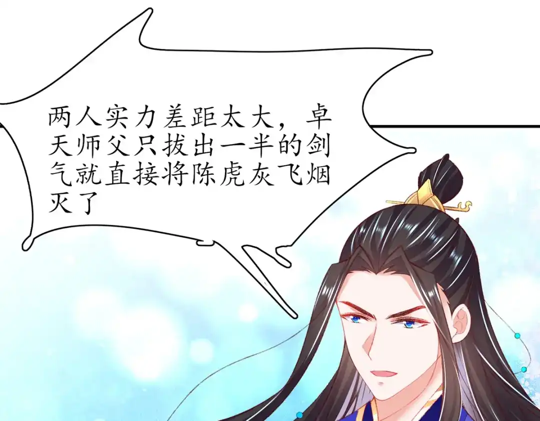 《王妃的修仙指南》第78话 实力才是王道！ 第11页
