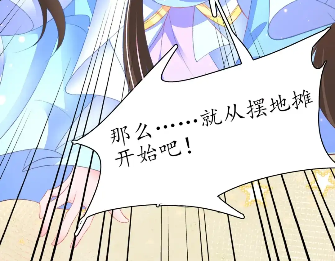 《王妃的修仙指南》第78话 实力才是王道！ 第87页