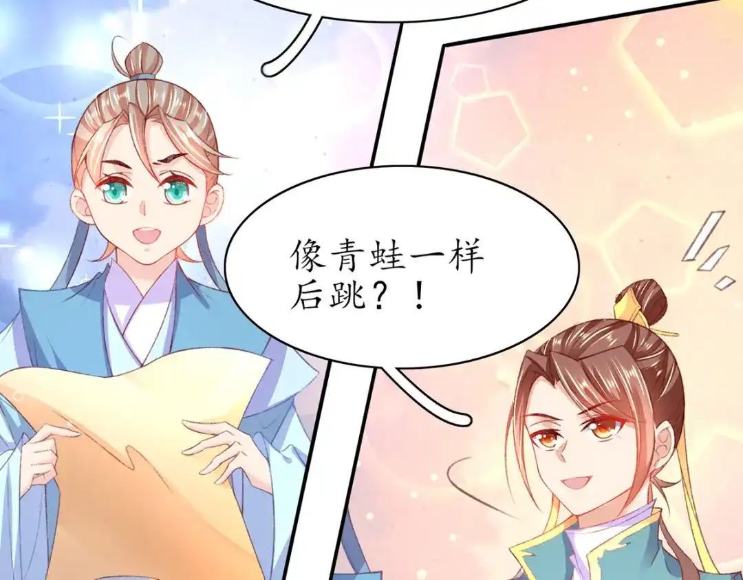 《王妃的修仙指南》第78话 实力才是王道！ 第43页