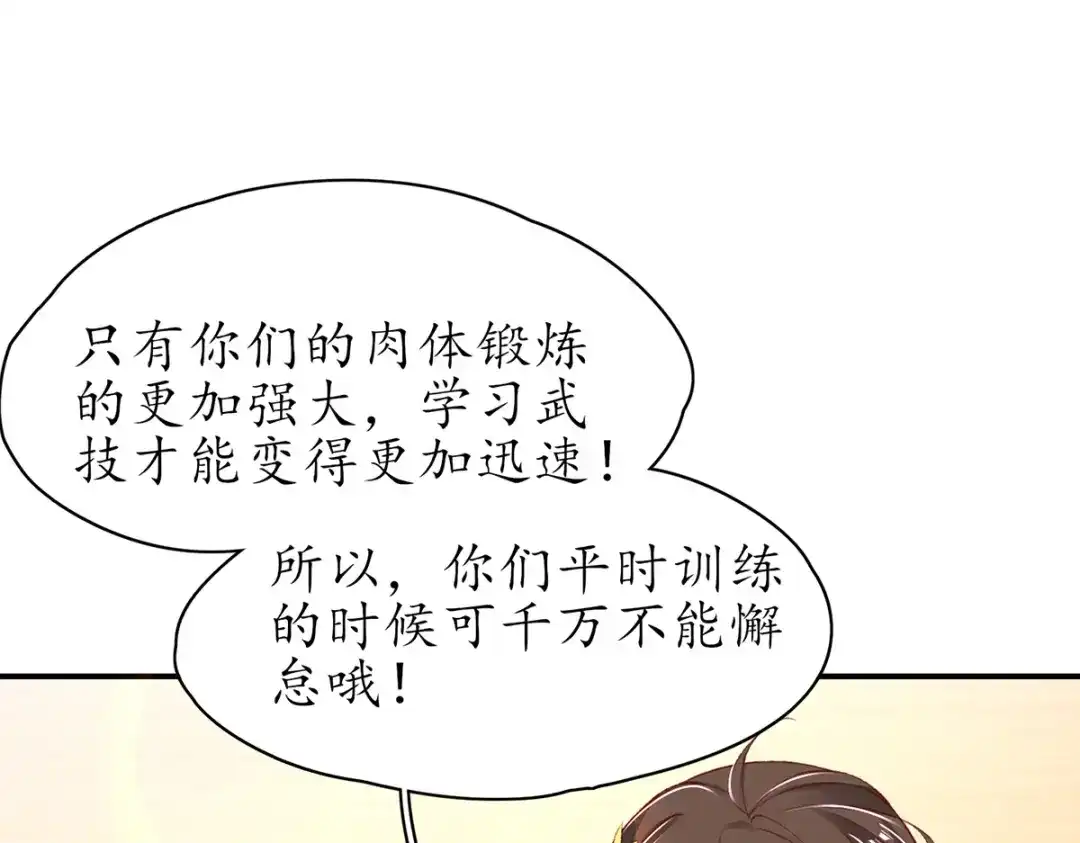 《王妃的修仙指南》第78话 实力才是王道！ 第67页