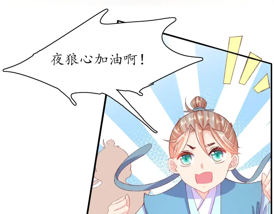 《王妃的修仙指南》第78话 实力才是王道！ 第59页