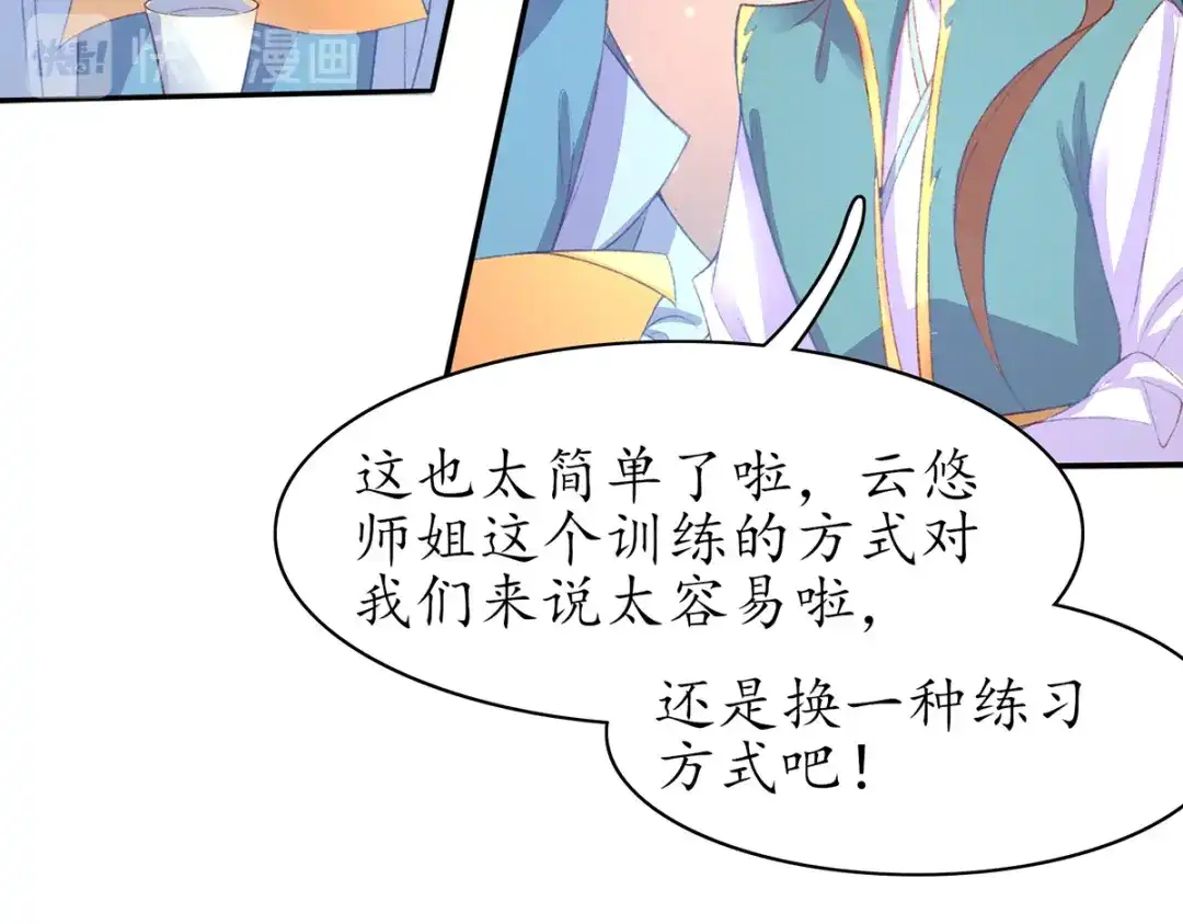 《王妃的修仙指南》第78话 实力才是王道！ 第44页