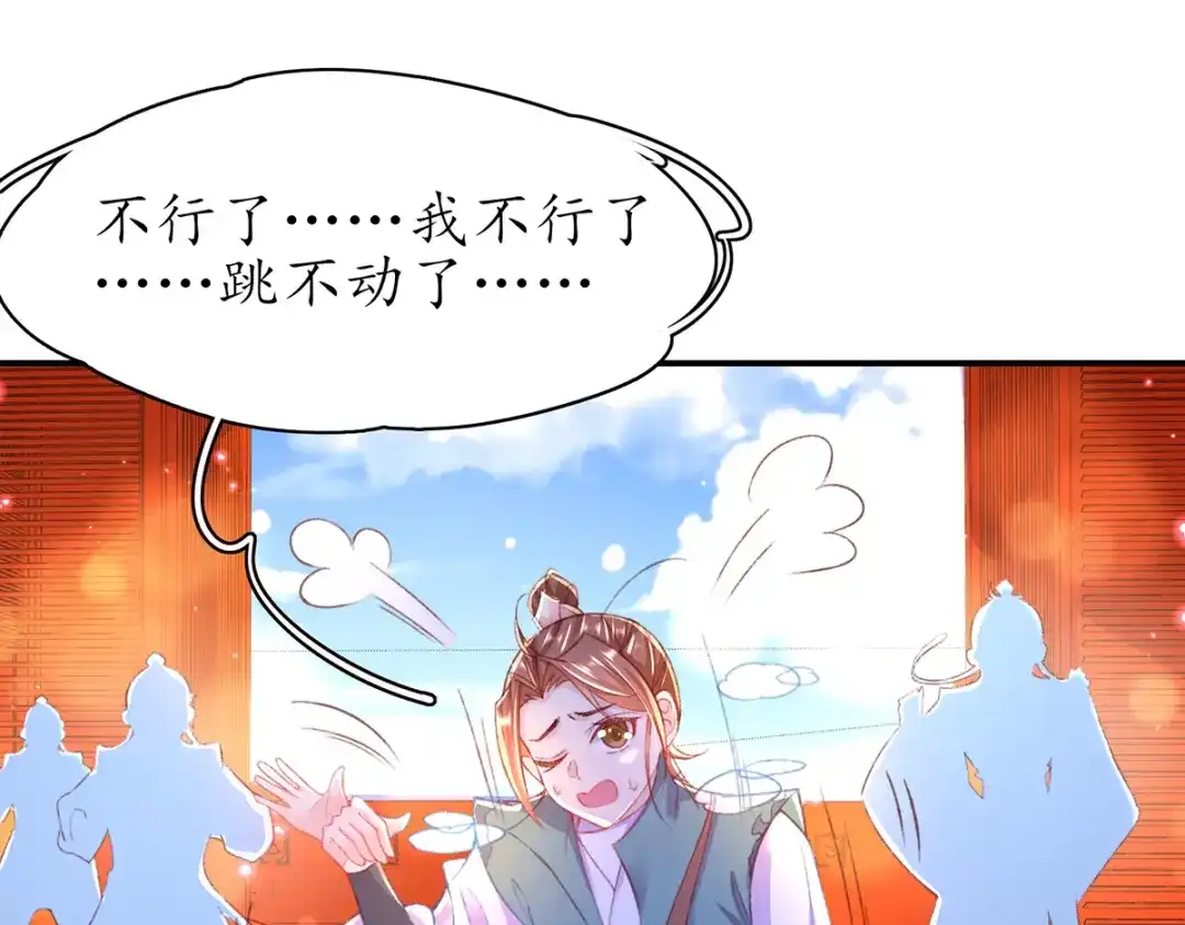 《王妃的修仙指南》第78话 实力才是王道！ 第61页