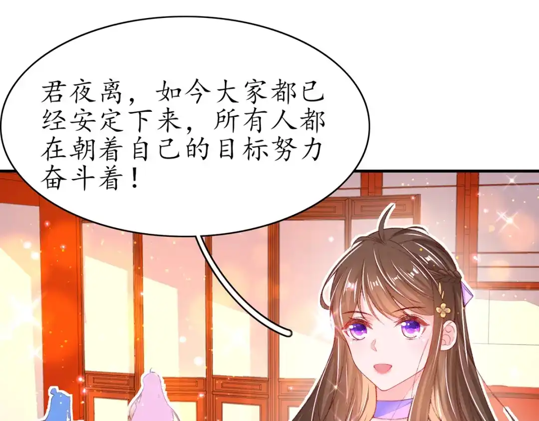 《王妃的修仙指南》第78话 实力才是王道！ 第78页