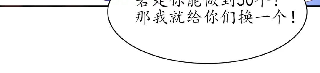 《王妃的修仙指南》第78话 实力才是王道！ 第48页