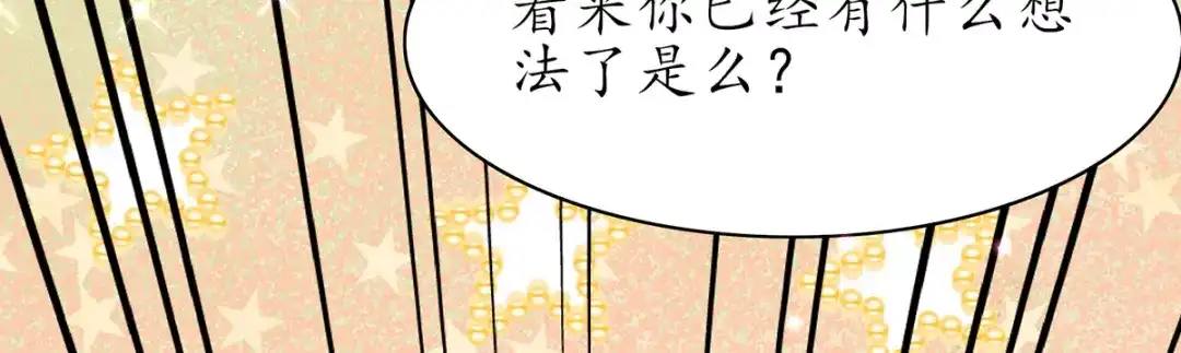 《王妃的修仙指南》第78话 实力才是王道！ 第83页