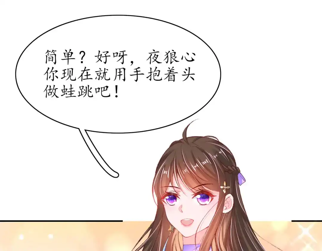 《王妃的修仙指南》第78话 实力才是王道！ 第46页