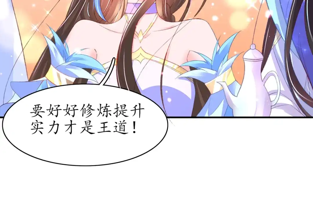 《王妃的修仙指南》第78话 实力才是王道！ 第34页
