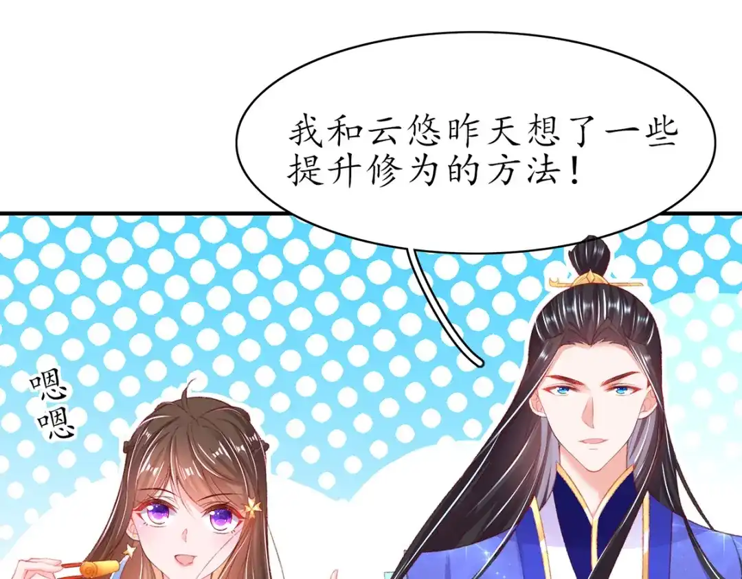 《王妃的修仙指南》第78话 实力才是王道！ 第35页