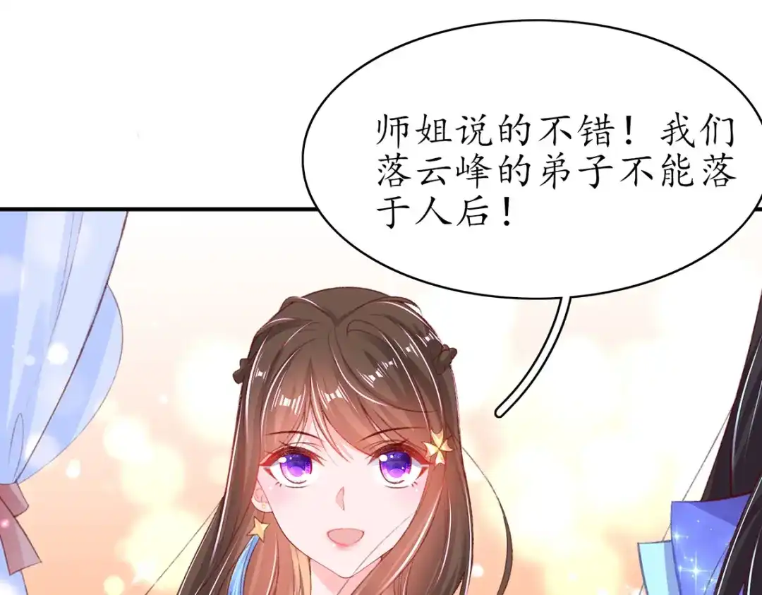 《王妃的修仙指南》第78话 实力才是王道！ 第33页