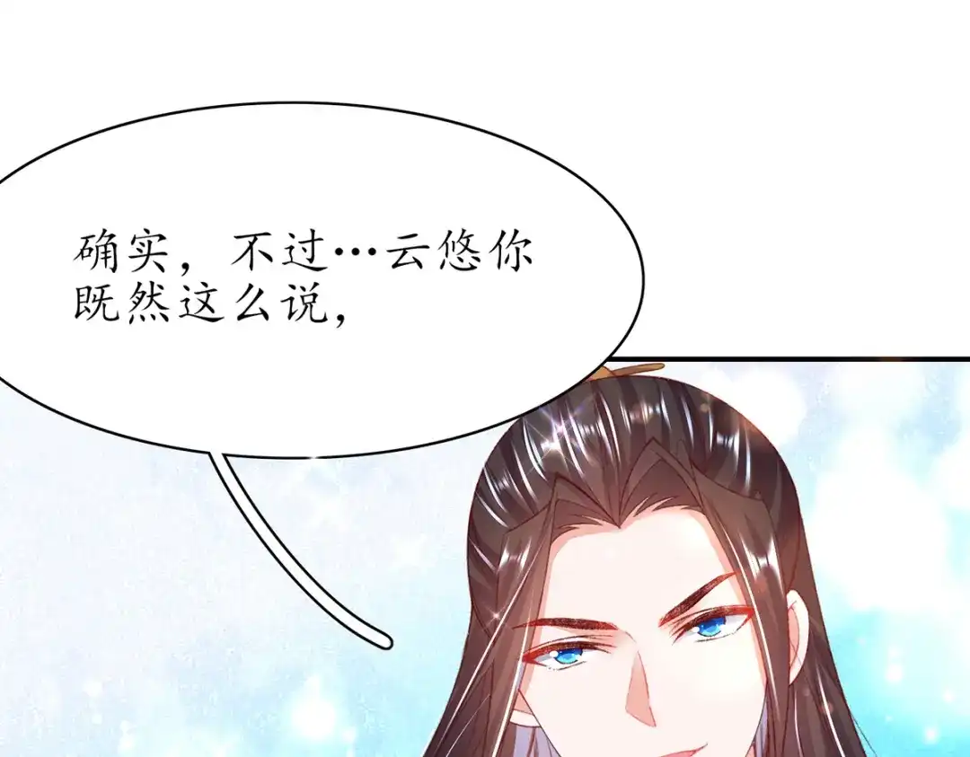 《王妃的修仙指南》第78话 实力才是王道！ 第81页