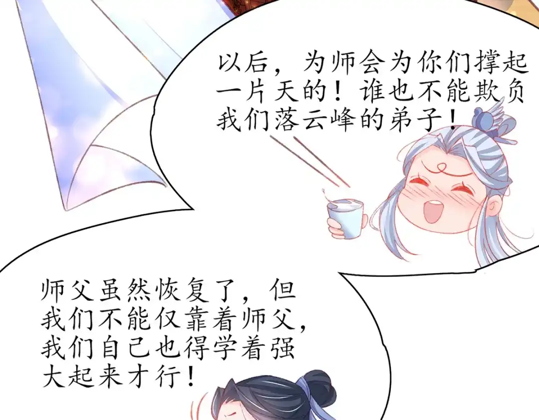《王妃的修仙指南》第78话 实力才是王道！ 第31页