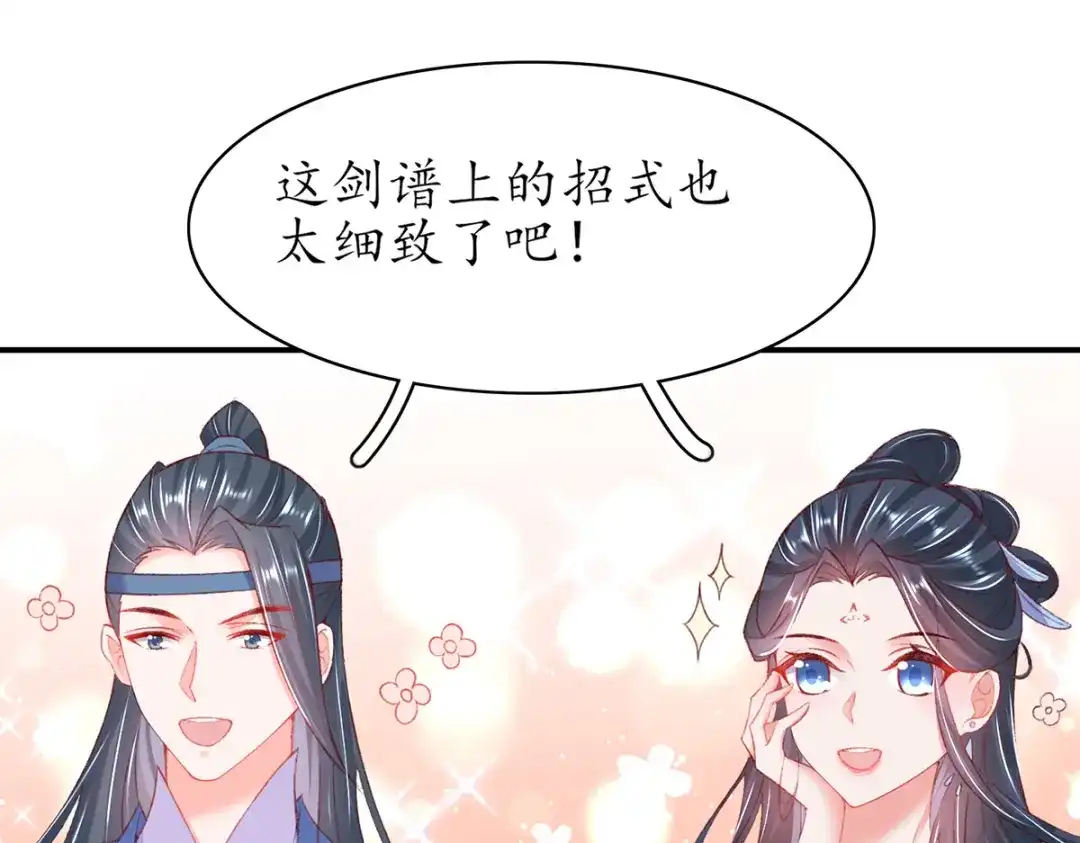 《王妃的修仙指南》第78话 实力才是王道！ 第40页