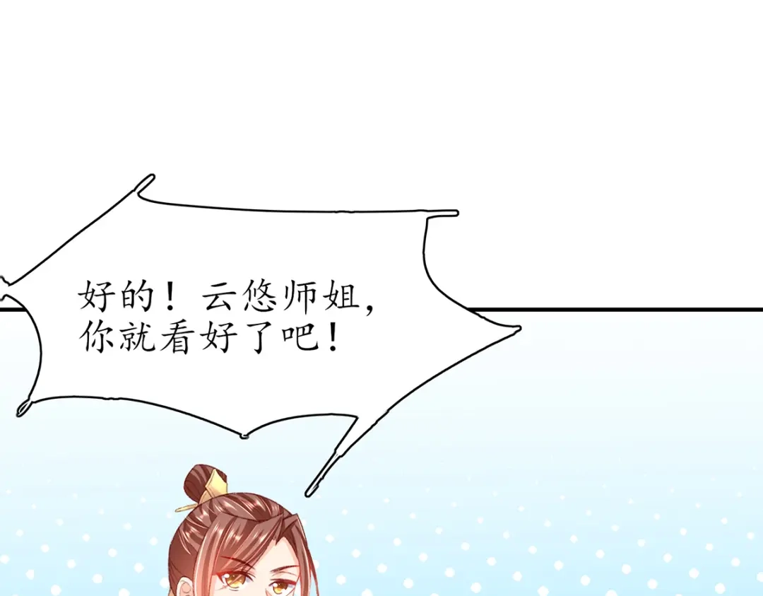 《王妃的修仙指南》第78话 实力才是王道！ 第49页