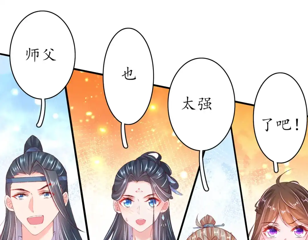 《王妃的修仙指南》第78话 实力才是王道！ 第23页