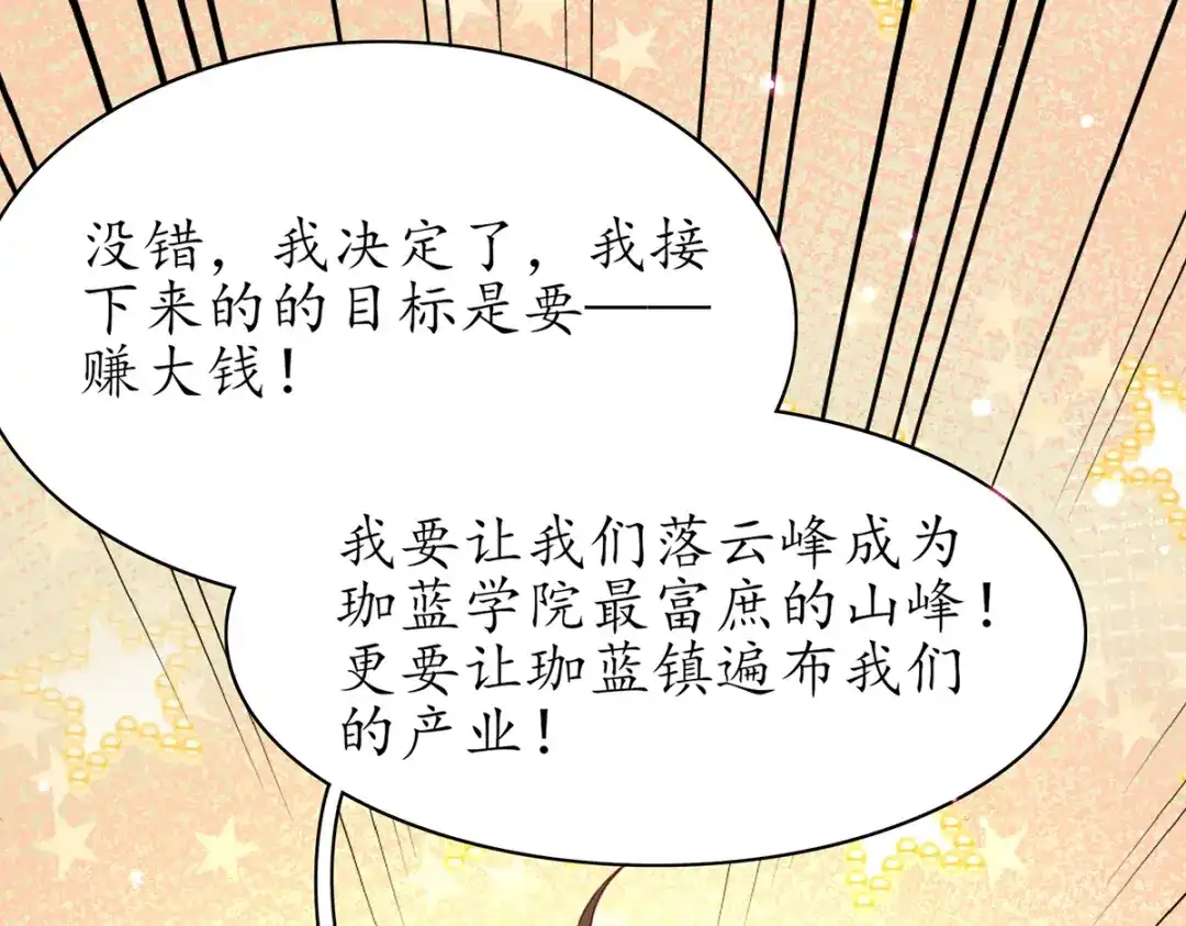 《王妃的修仙指南》第78话 实力才是王道！ 第84页