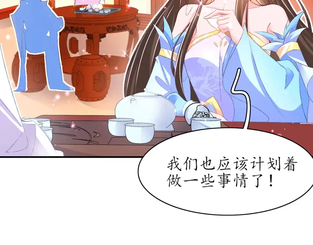 《王妃的修仙指南》第78话 实力才是王道！ 第79页