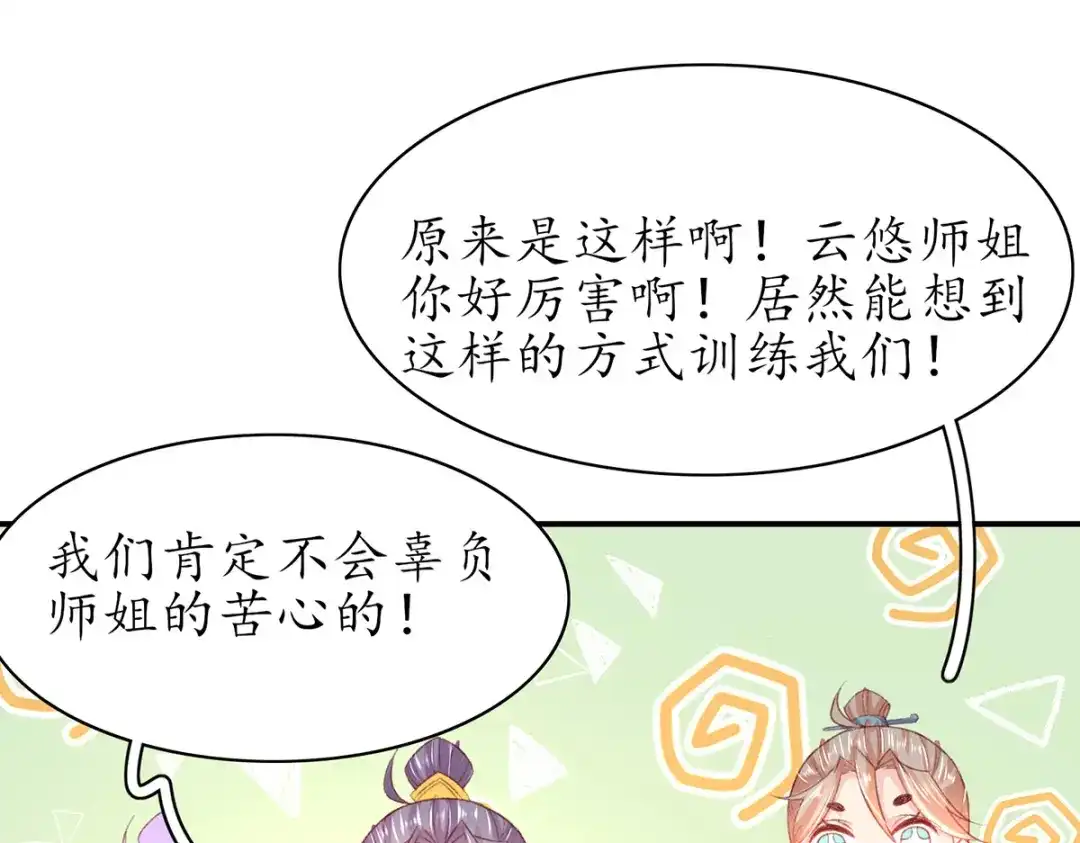 《王妃的修仙指南》第78话 实力才是王道！ 第70页