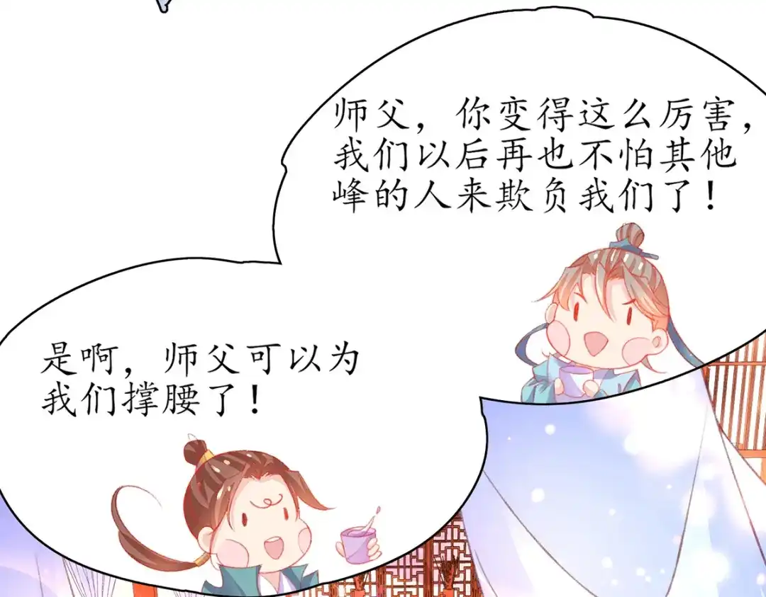 《王妃的修仙指南》第78话 实力才是王道！ 第29页