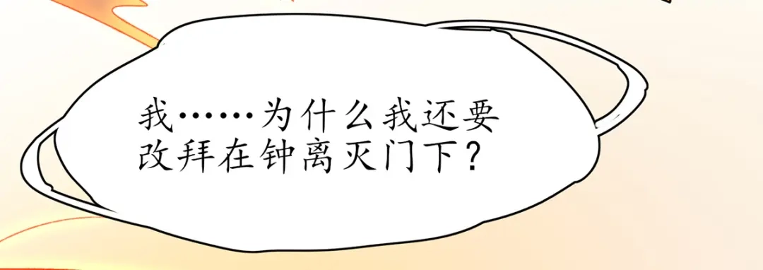 《王妃的修仙指南》第78话 实力才是王道！ 第14页