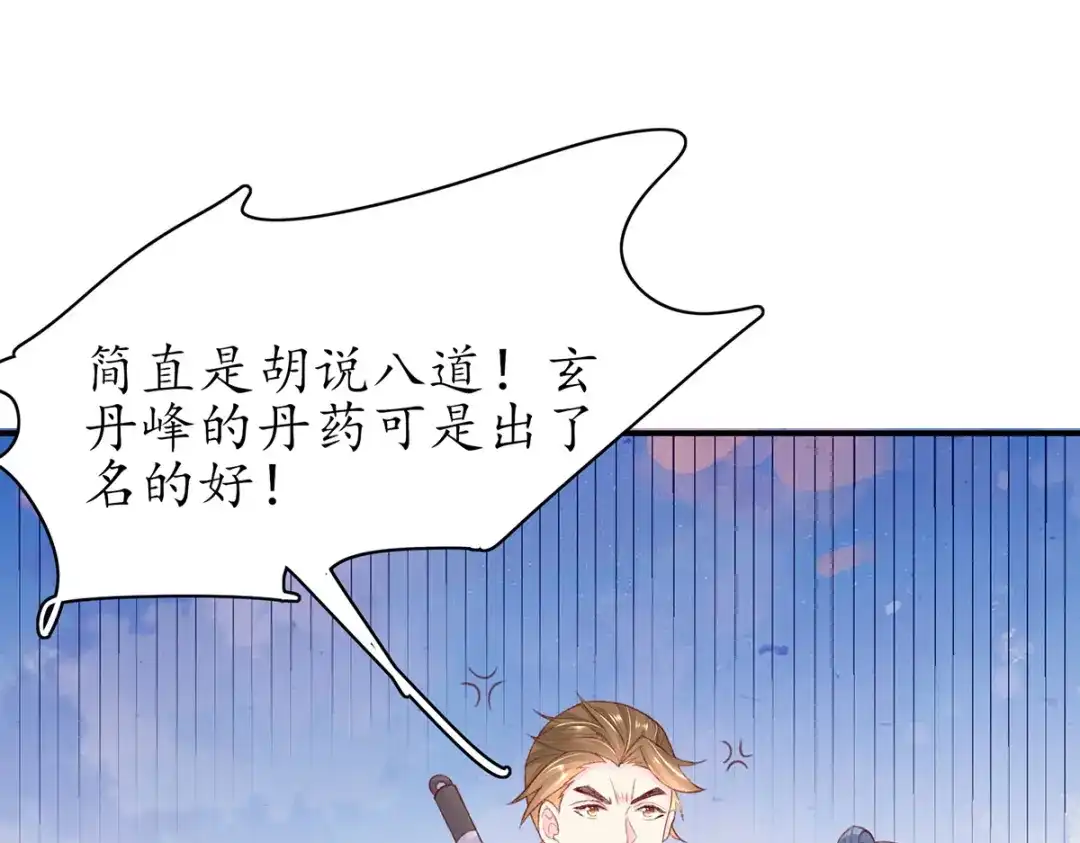 《王妃的修仙指南》第79话 包治百病 第50页
