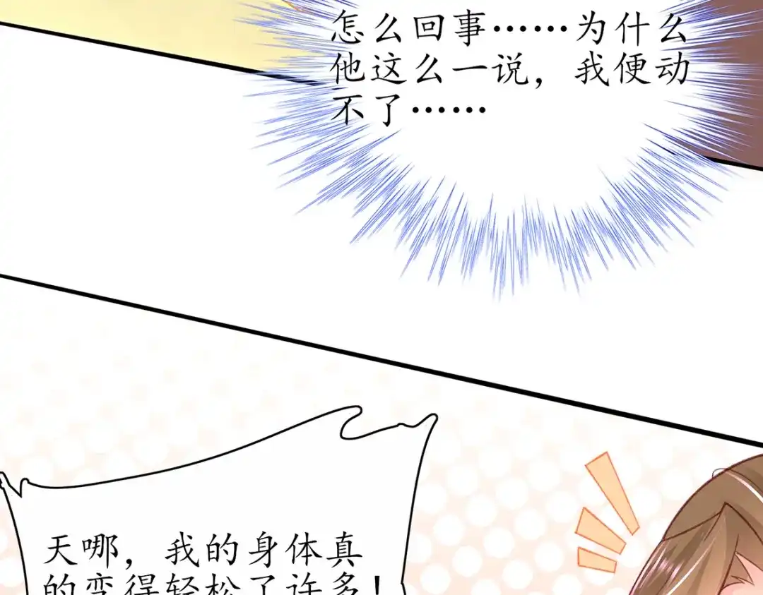 《王妃的修仙指南》第79话 包治百病 第89页