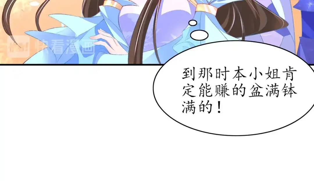 《王妃的修仙指南》第79话 包治百病 第18页