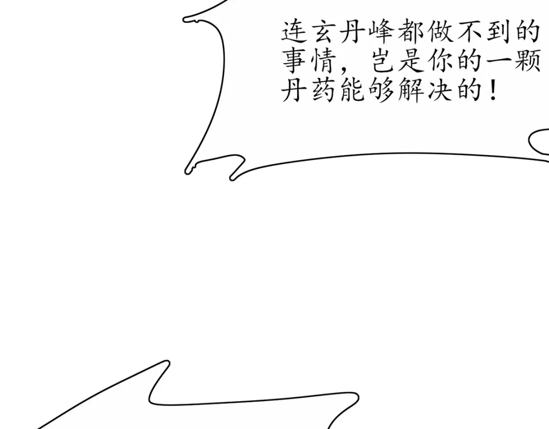 《王妃的修仙指南》第79话 包治百病 第76页