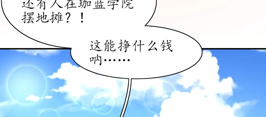 《王妃的修仙指南》第79话 包治百病 第14页