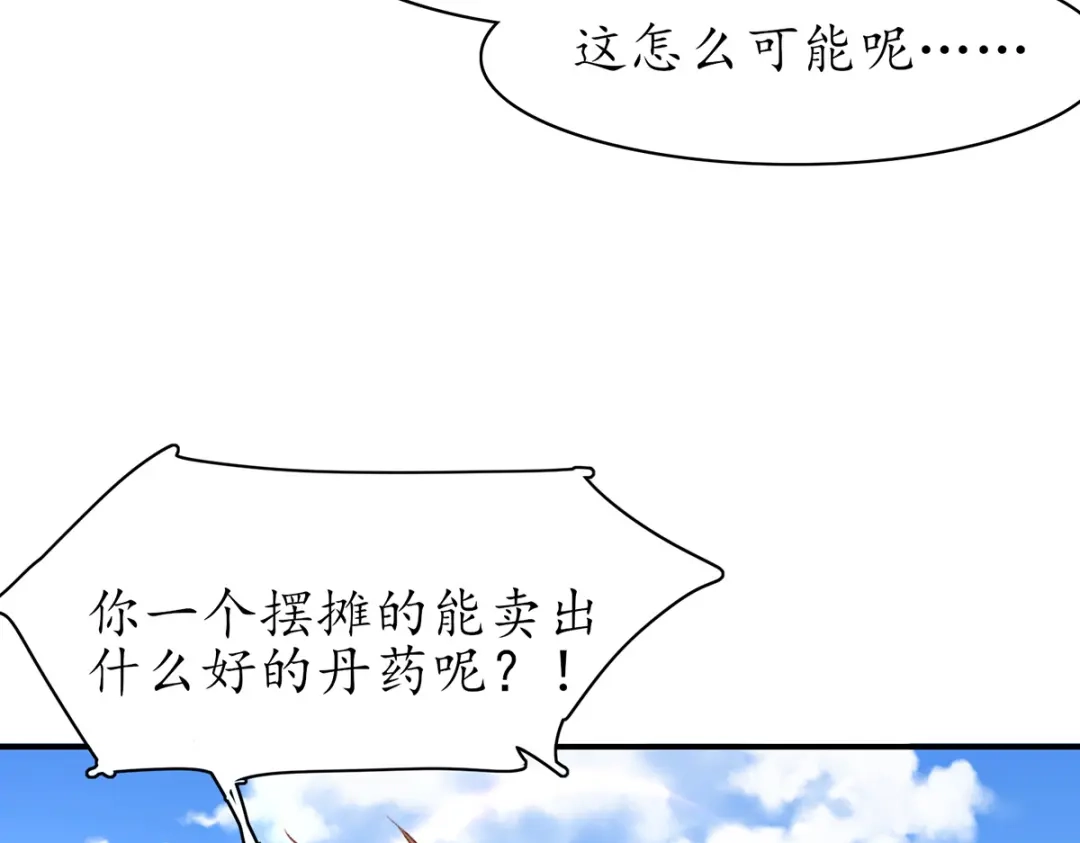 《王妃的修仙指南》第79话 包治百病 第42页