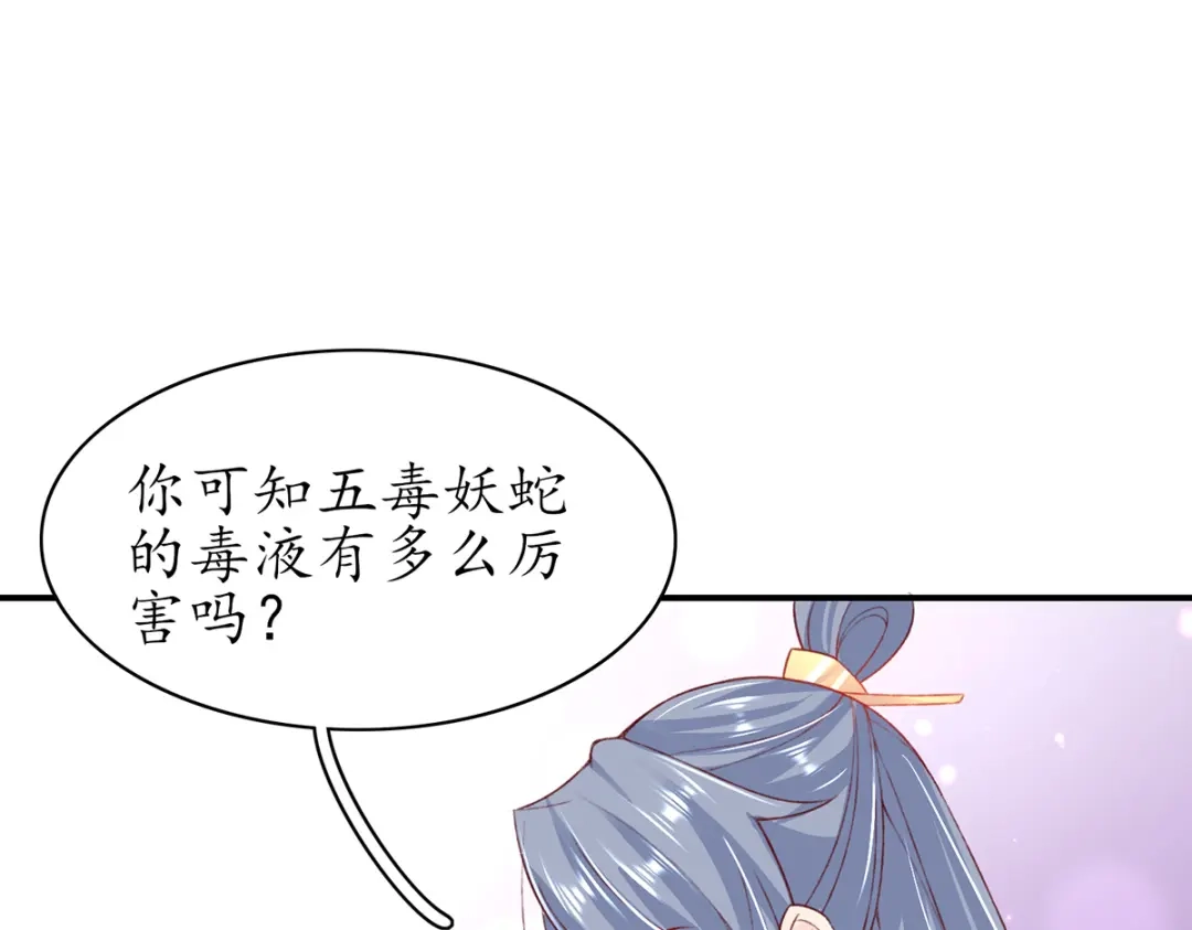《王妃的修仙指南》第79话 包治百病 第39页
