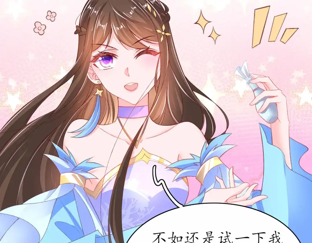 《王妃的修仙指南》第79话 包治百病 第56页