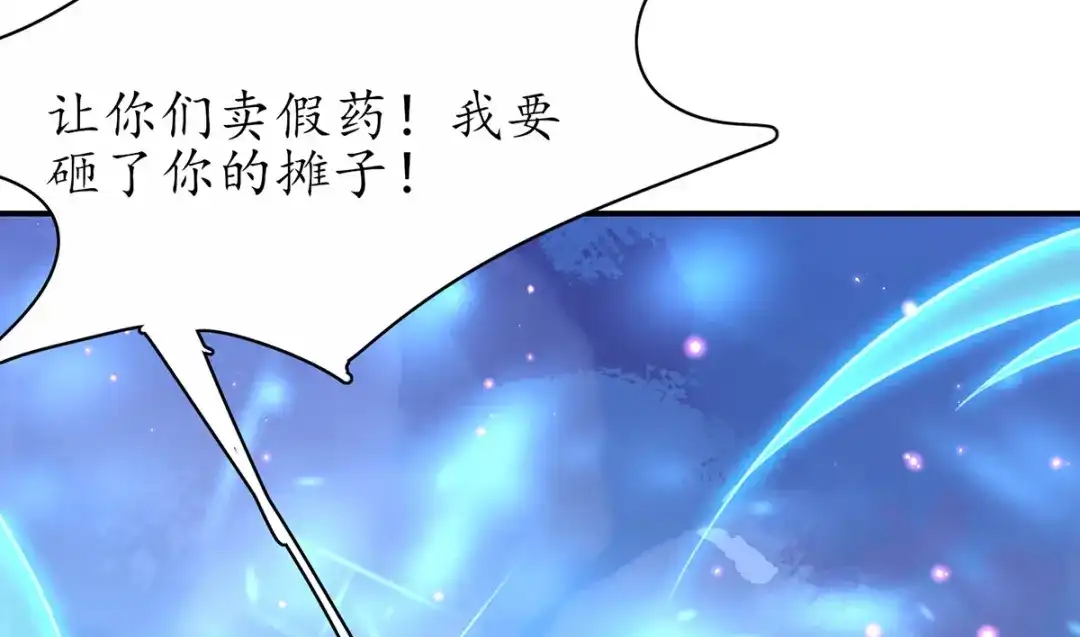 《王妃的修仙指南》第79话 包治百病 第77页