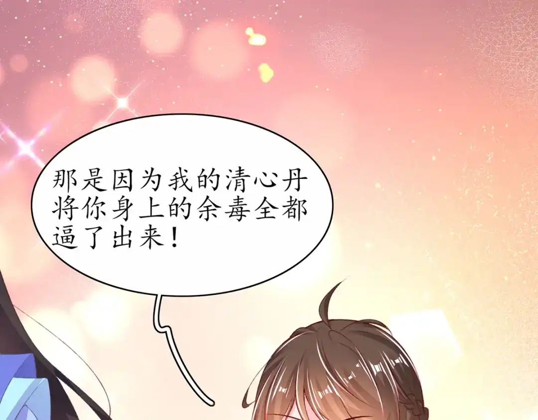 《王妃的修仙指南》第79话 包治百病 第93页