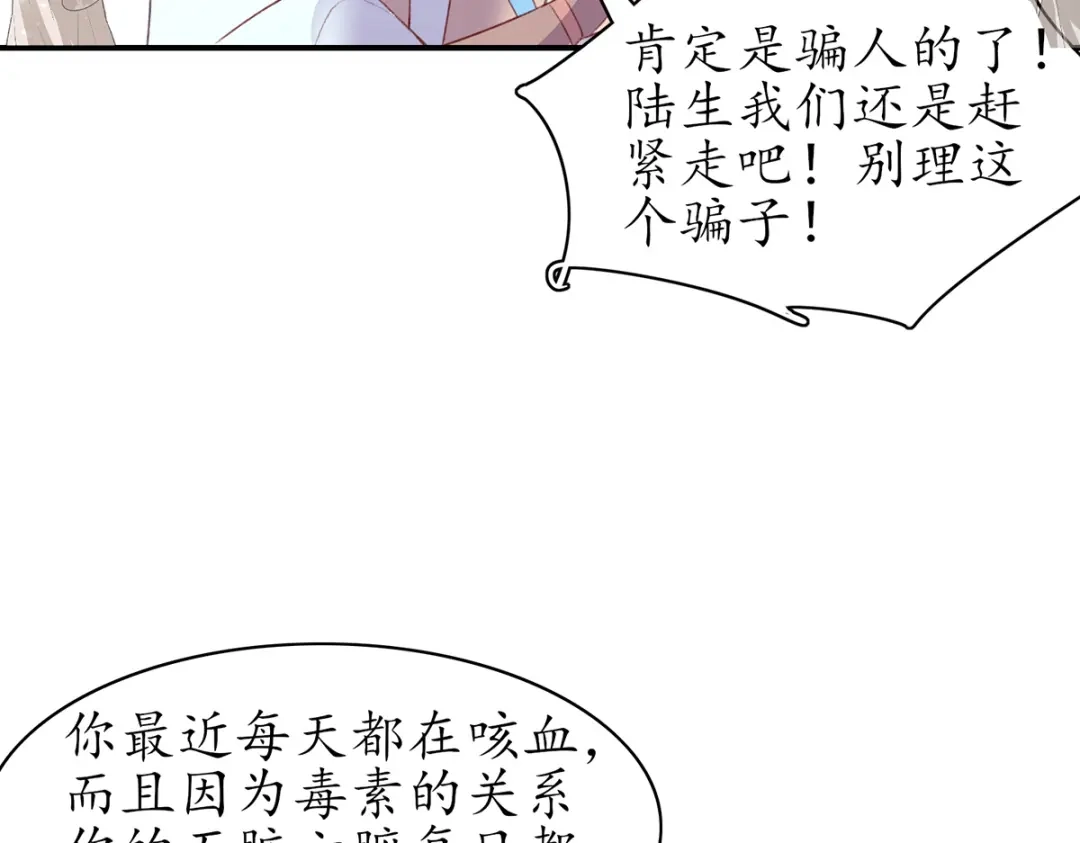 《王妃的修仙指南》第79话 包治百病 第44页