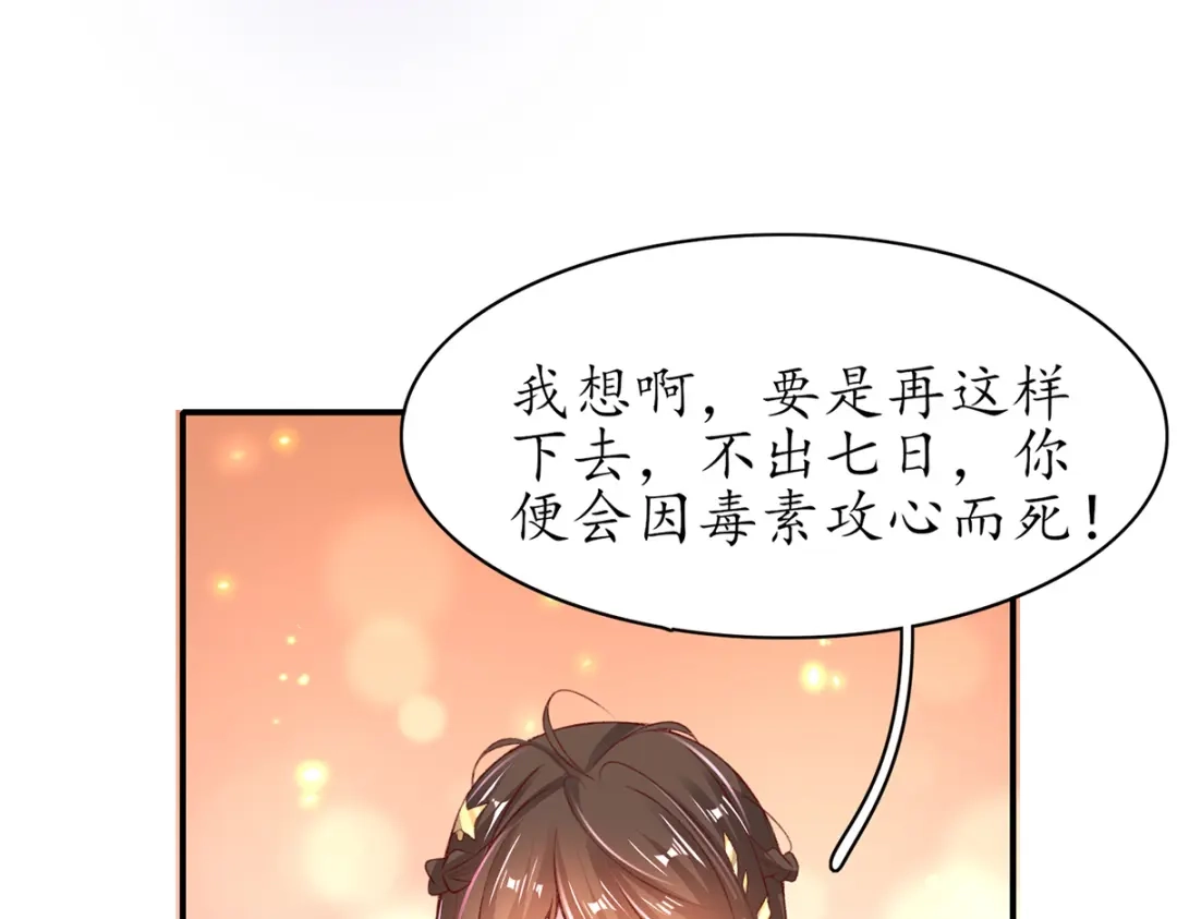 《王妃的修仙指南》第79话 包治百病 第47页