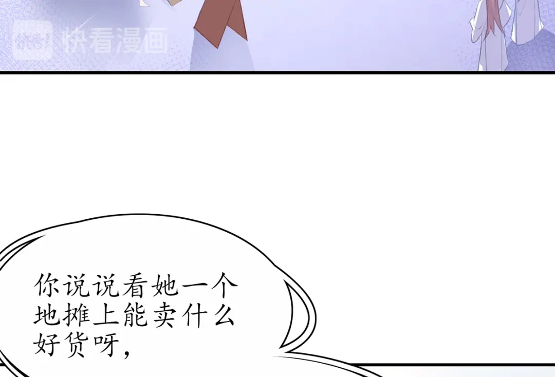 《王妃的修仙指南》第79话 包治百病 第70页