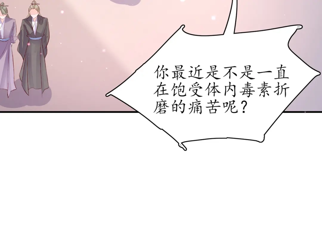 《王妃的修仙指南》第79话 包治百病 第31页