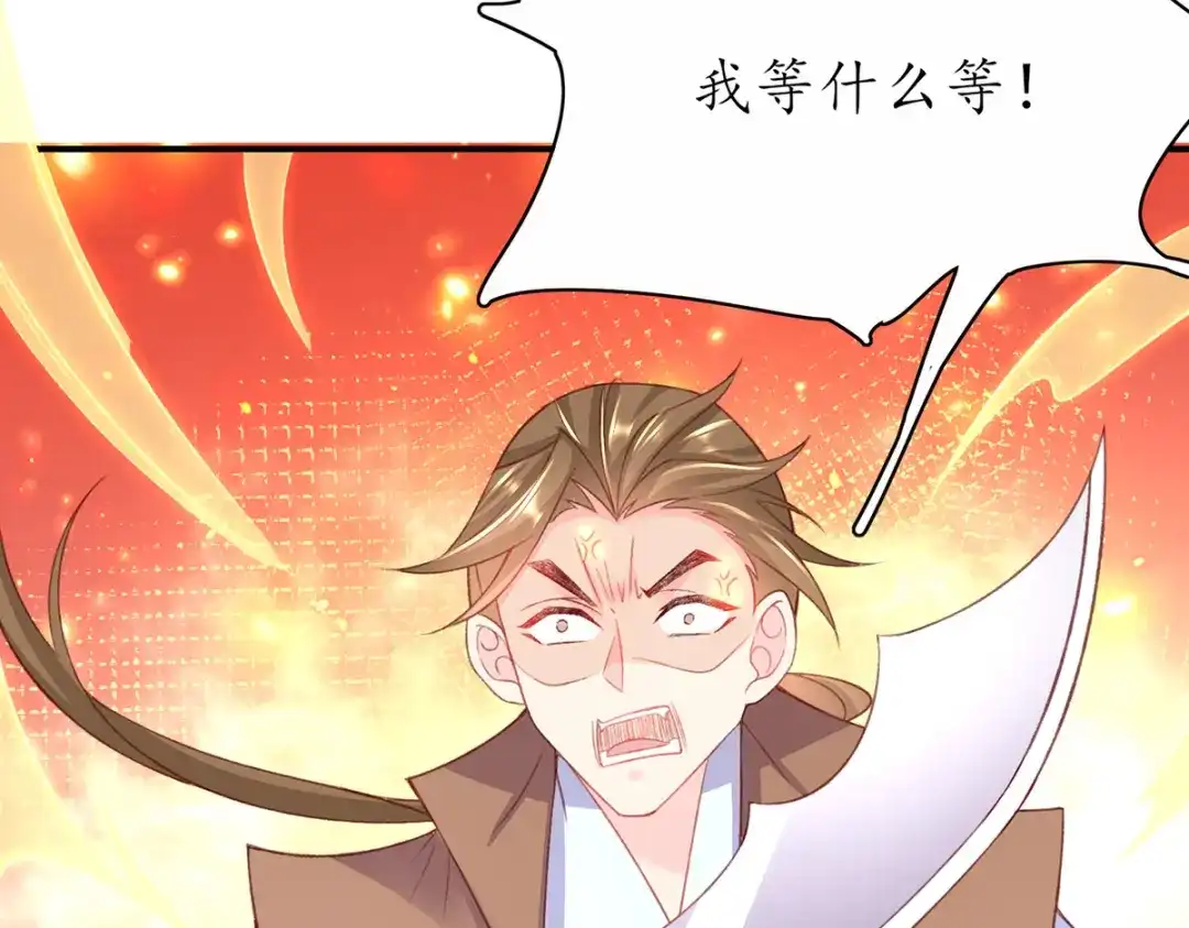 《王妃的修仙指南》第79话 包治百病 第84页
