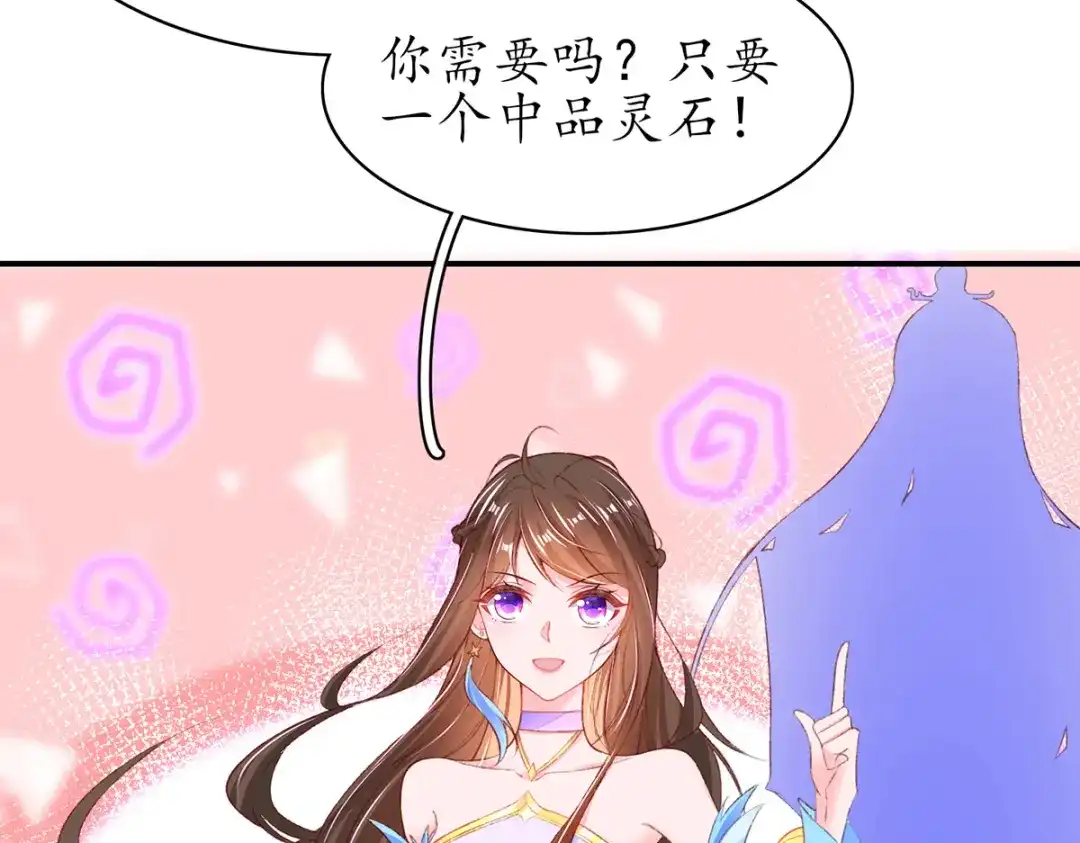 《王妃的修仙指南》第79话 包治百病 第36页