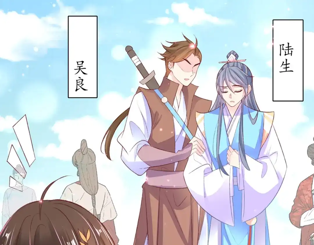 《王妃的修仙指南》第79话 包治百病 第23页