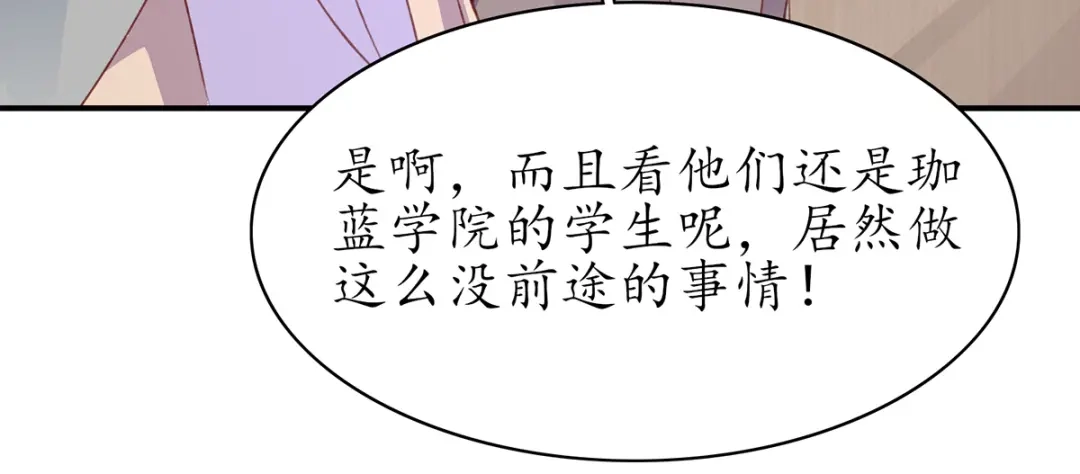 《王妃的修仙指南》第79话 包治百病 第16页