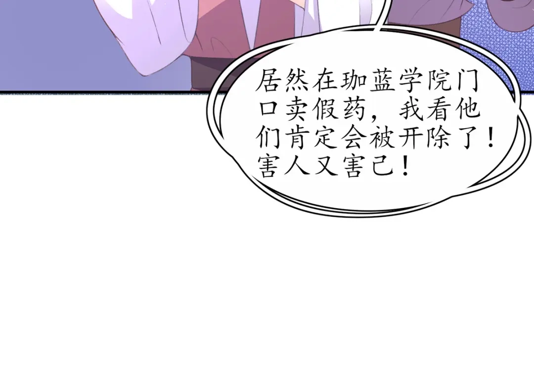 《王妃的修仙指南》第79话 包治百病 第72页