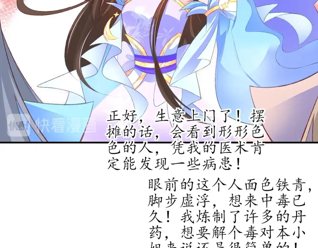 《王妃的修仙指南》第79话 包治百病 第37页