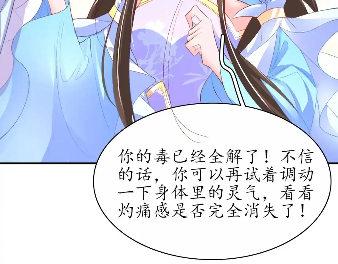 《王妃的修仙指南》第79话 包治百病 第95页